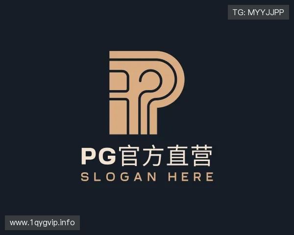 评述PG官方直营